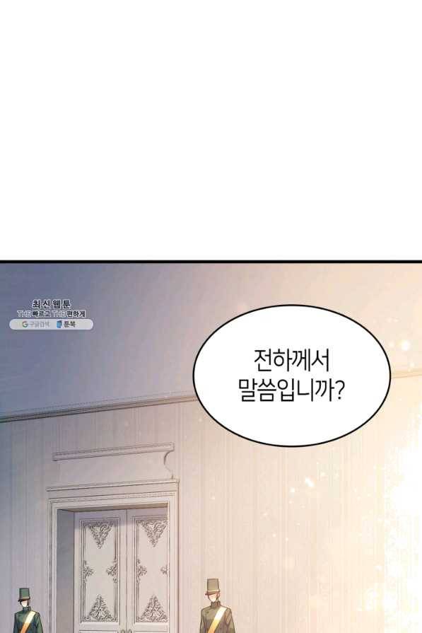 오빠를 꼬시려 했는데 남주가 넘어왔다 55화 97