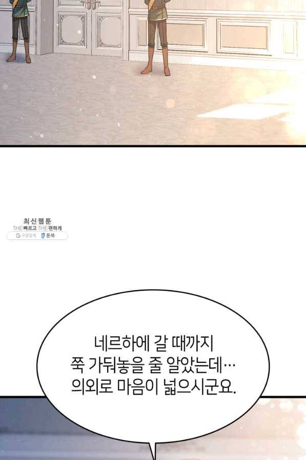 오빠를 꼬시려 했는데 남주가 넘어왔다 55화 98
