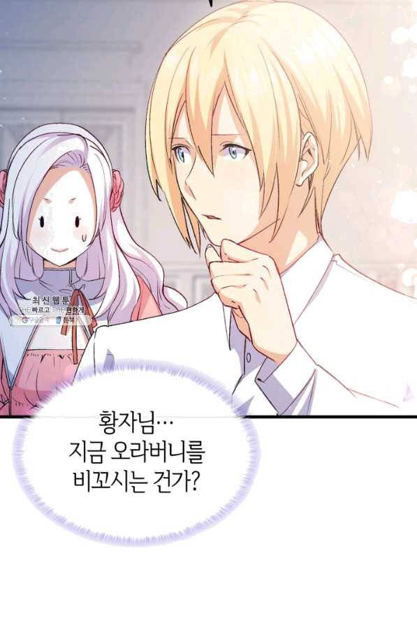 오빠를 꼬시려 했는데 남주가 넘어왔다 55화 99