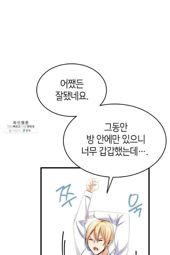 오빠를 꼬시려 했는데 남주가 넘어왔다 55화 100