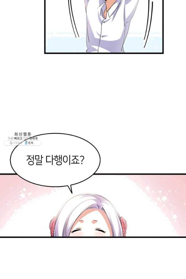 오빠를 꼬시려 했는데 남주가 넘어왔다 55화 101