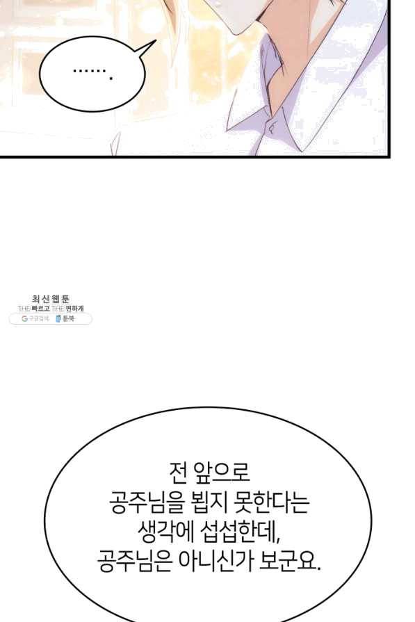 오빠를 꼬시려 했는데 남주가 넘어왔다 55화 105