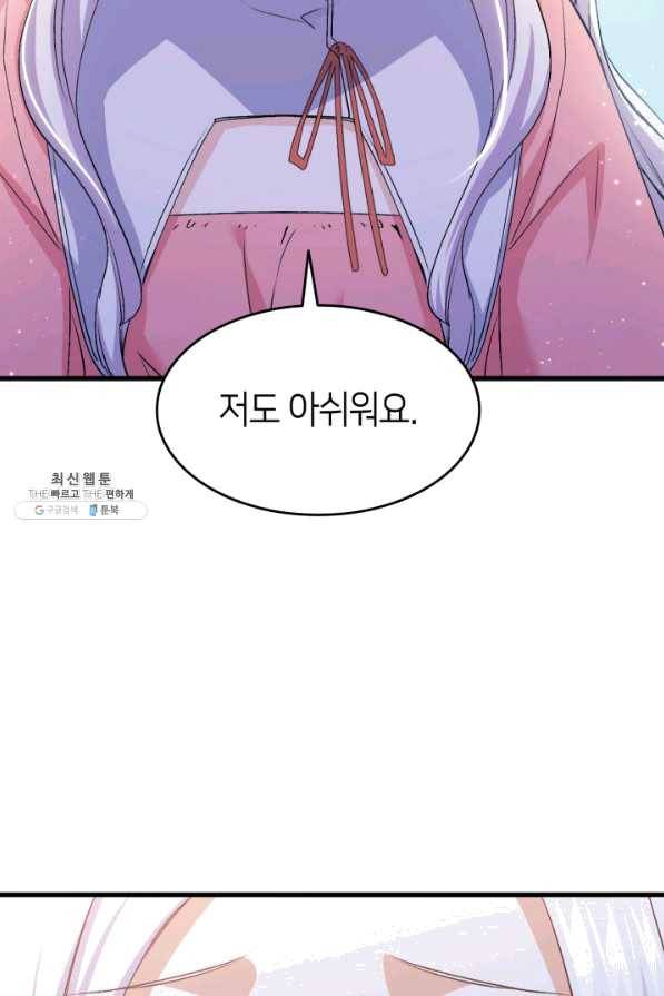 오빠를 꼬시려 했는데 남주가 넘어왔다 55화 109