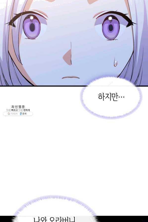 오빠를 꼬시려 했는데 남주가 넘어왔다 55화 110