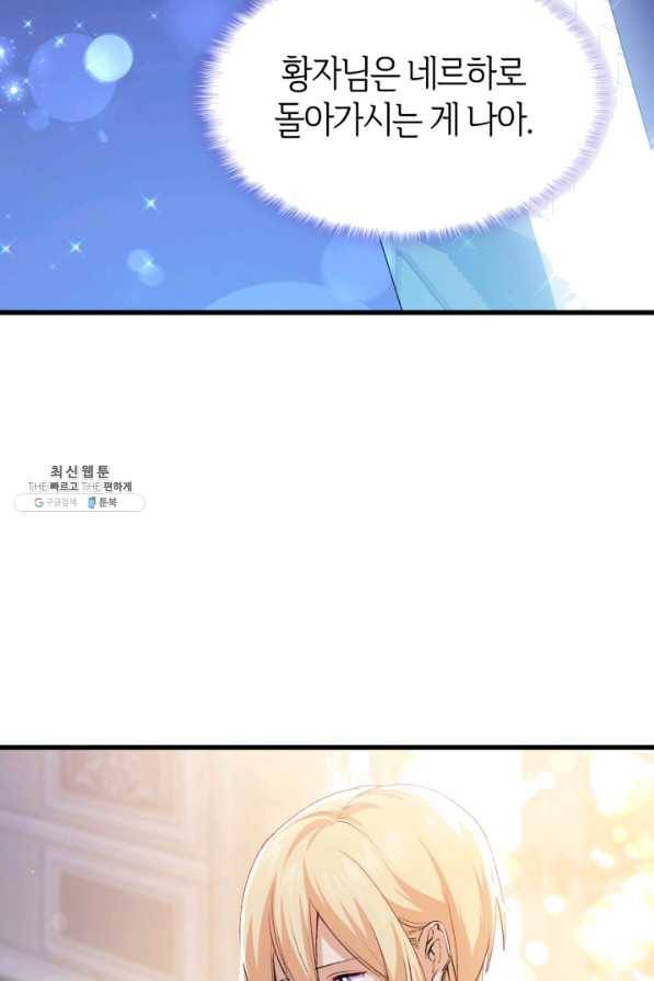 오빠를 꼬시려 했는데 남주가 넘어왔다 55화 112
