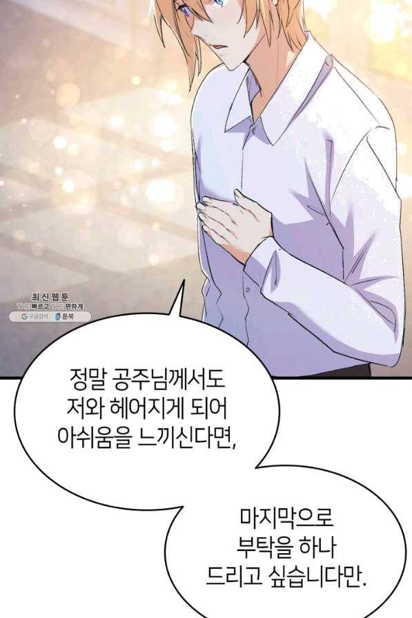 오빠를 꼬시려 했는데 남주가 넘어왔다 55화 113