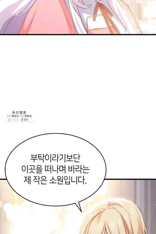 오빠를 꼬시려 했는데 남주가 넘어왔다 55화 115