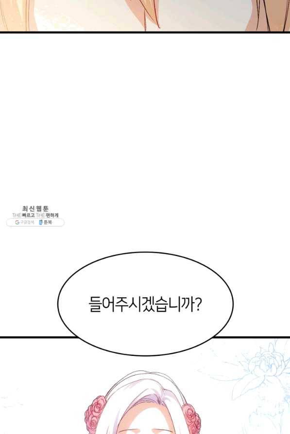 오빠를 꼬시려 했는데 남주가 넘어왔다 55화 118