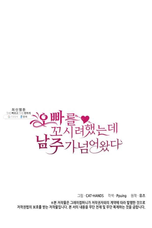 오빠를 꼬시려 했는데 남주가 넘어왔다 55화 120