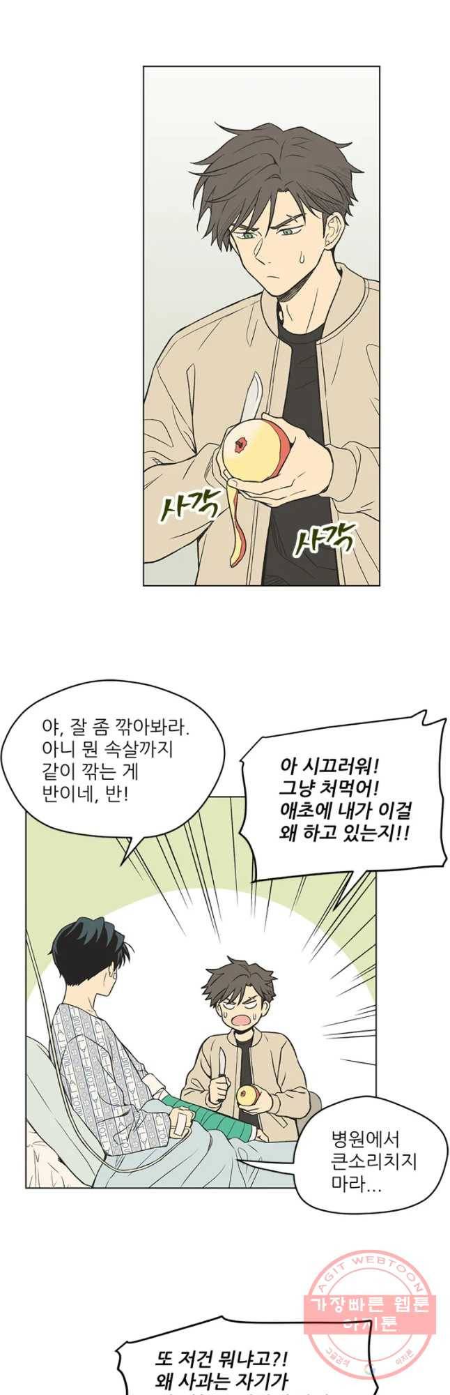 주간소년열애사 183화 2