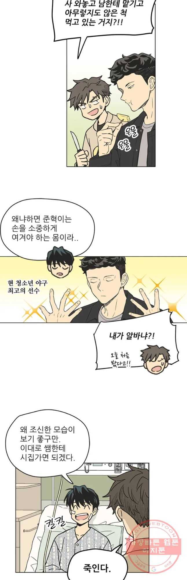 주간소년열애사 183화 3