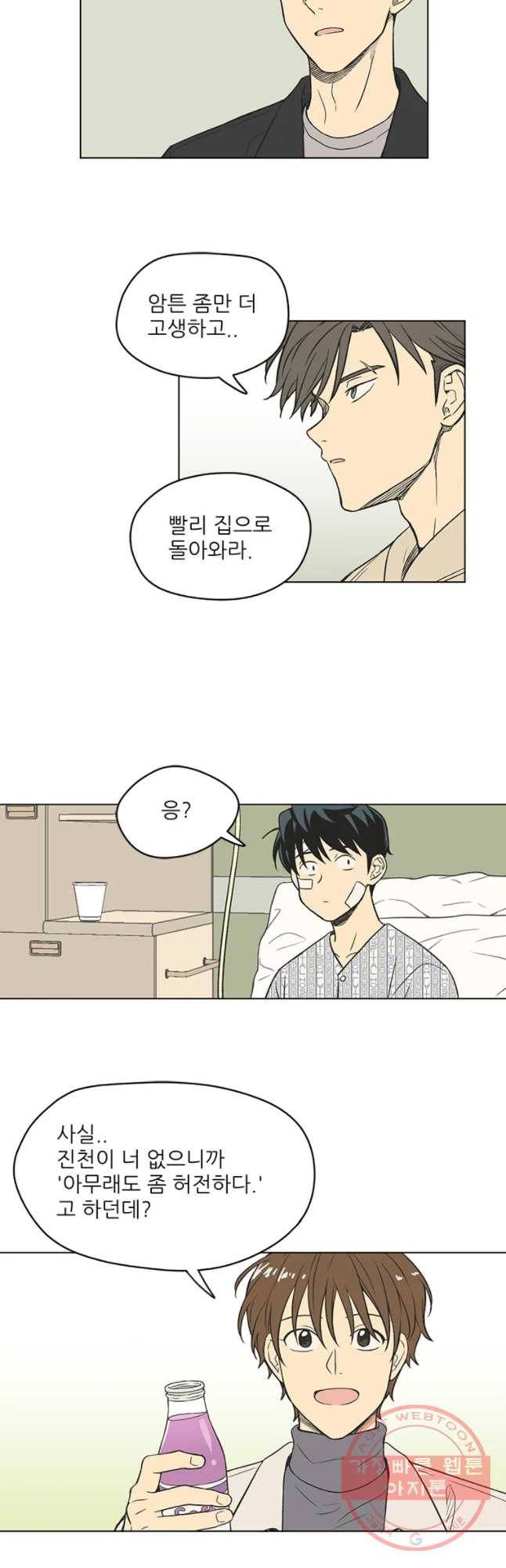 주간소년열애사 183화 5