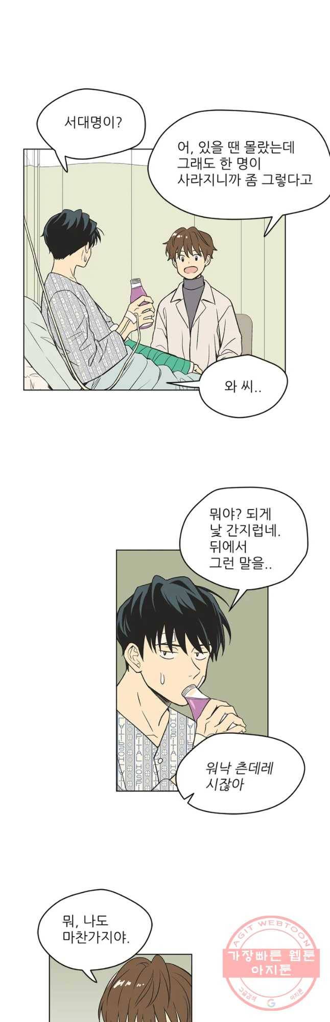 주간소년열애사 183화 6