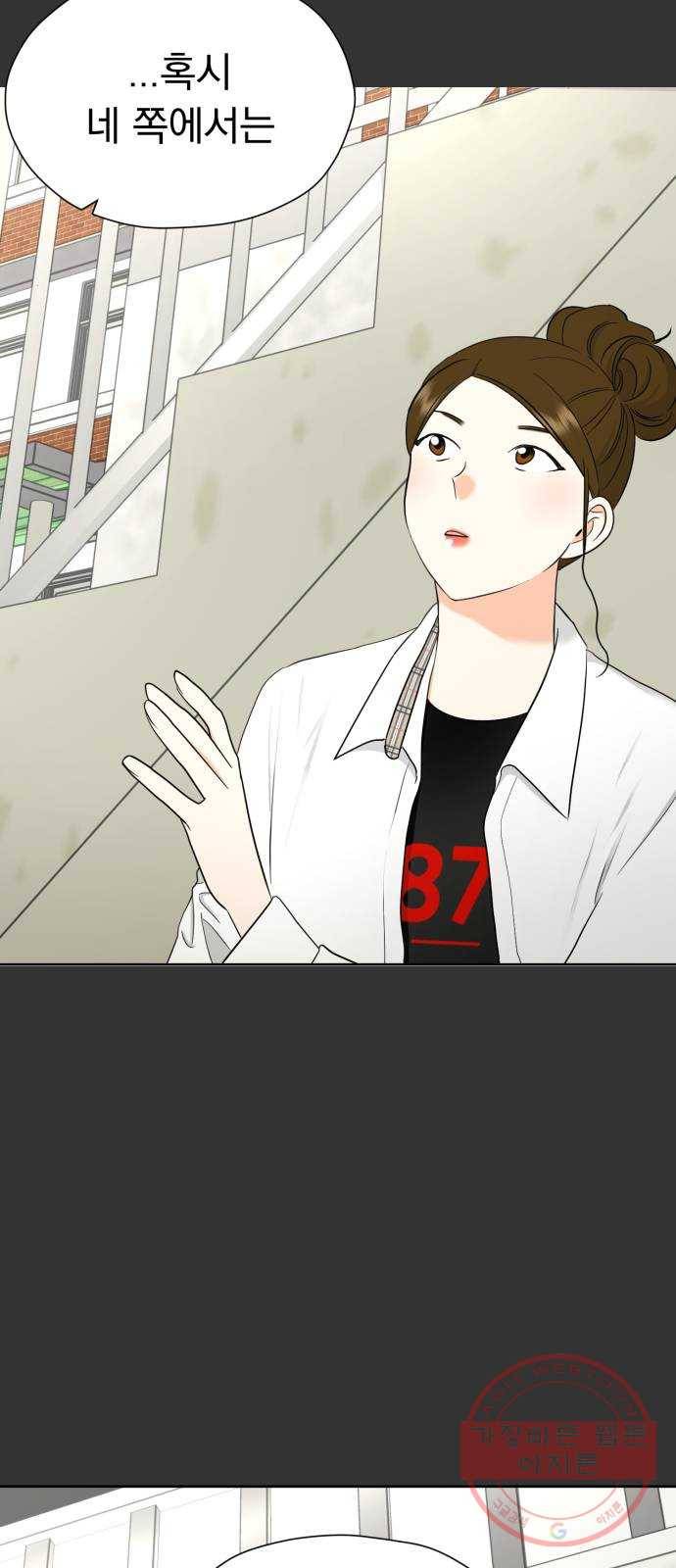 결혼까지 망상했어! 50화 고백 8