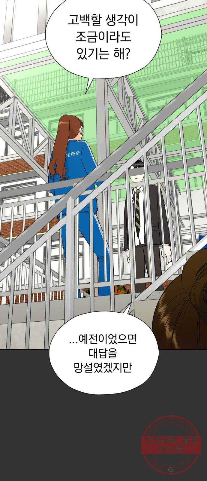 결혼까지 망상했어! 50화 고백 9