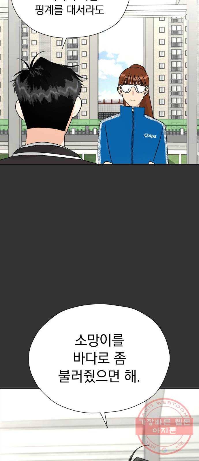 결혼까지 망상했어! 50화 고백 11
