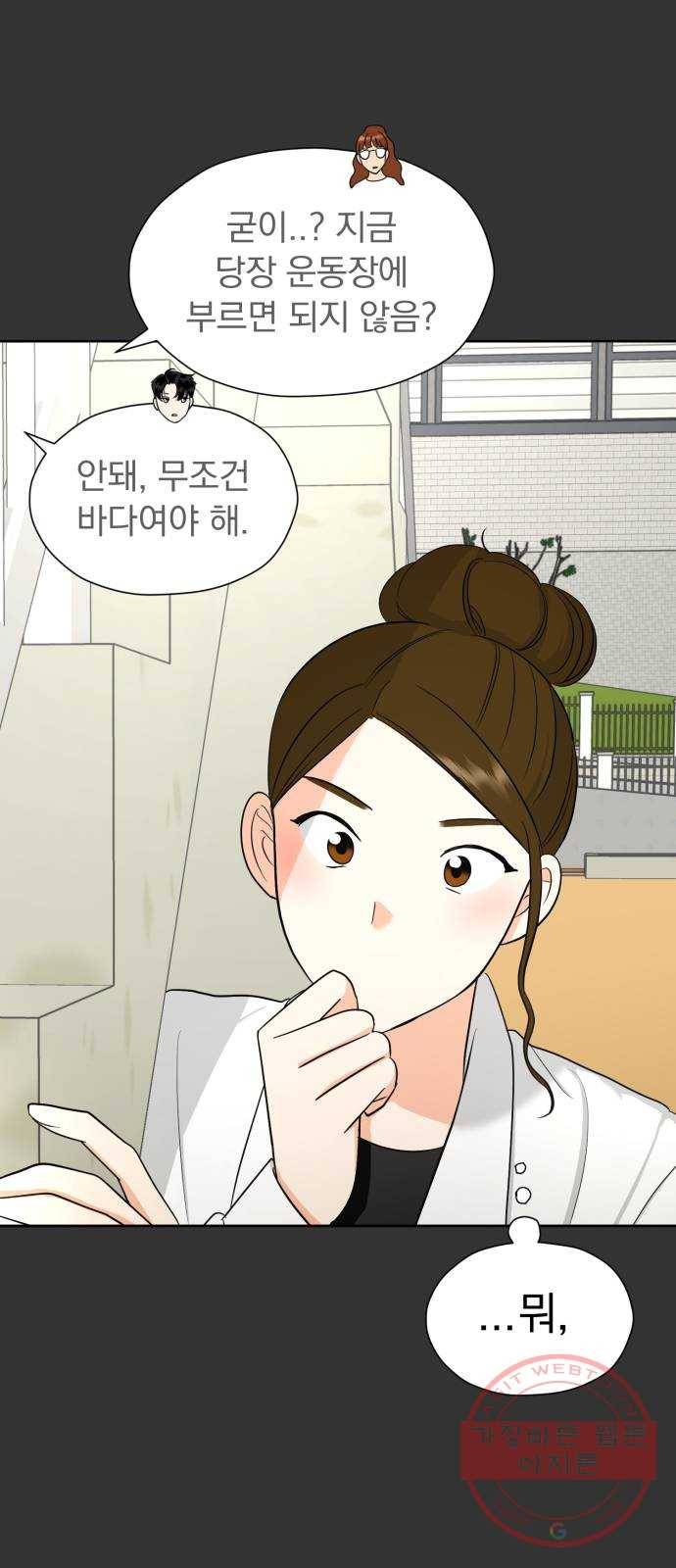 결혼까지 망상했어! 50화 고백 13