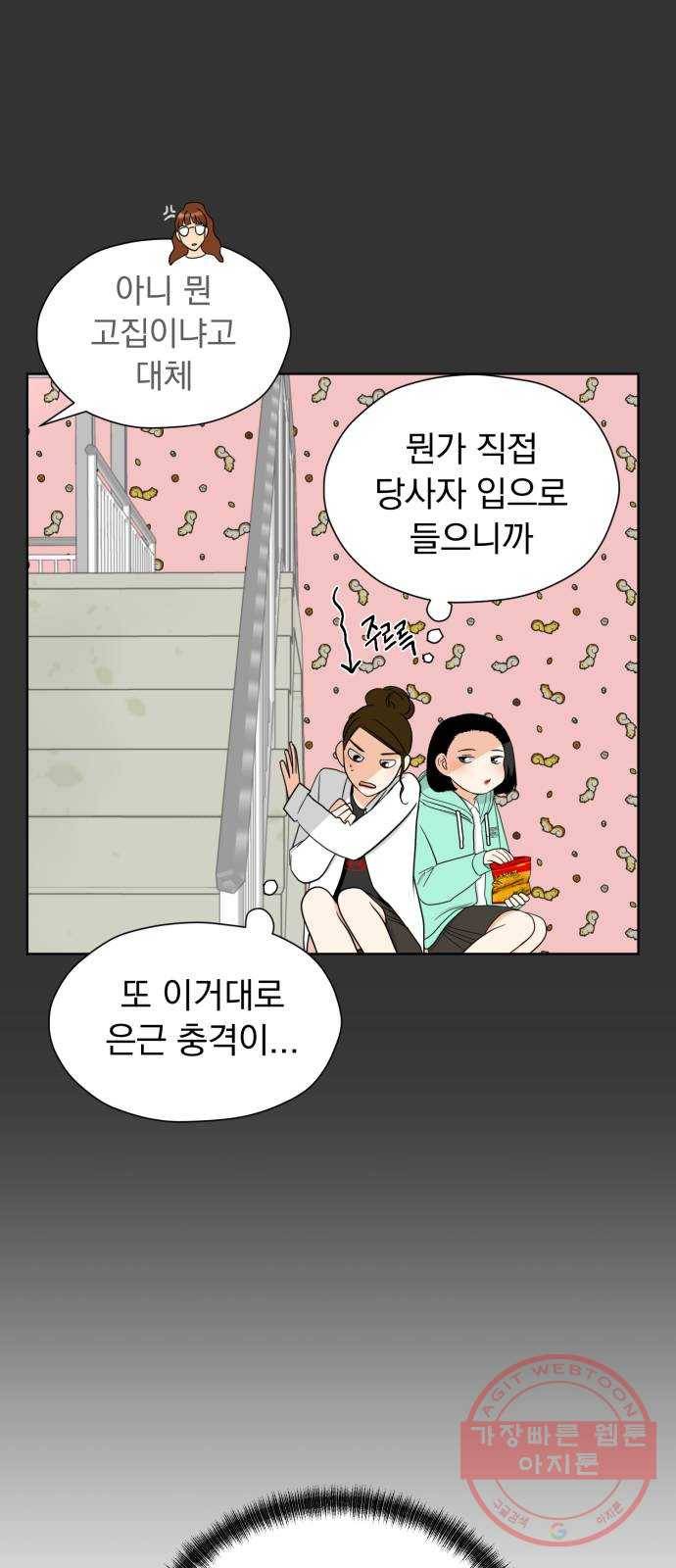 결혼까지 망상했어! 50화 고백 14