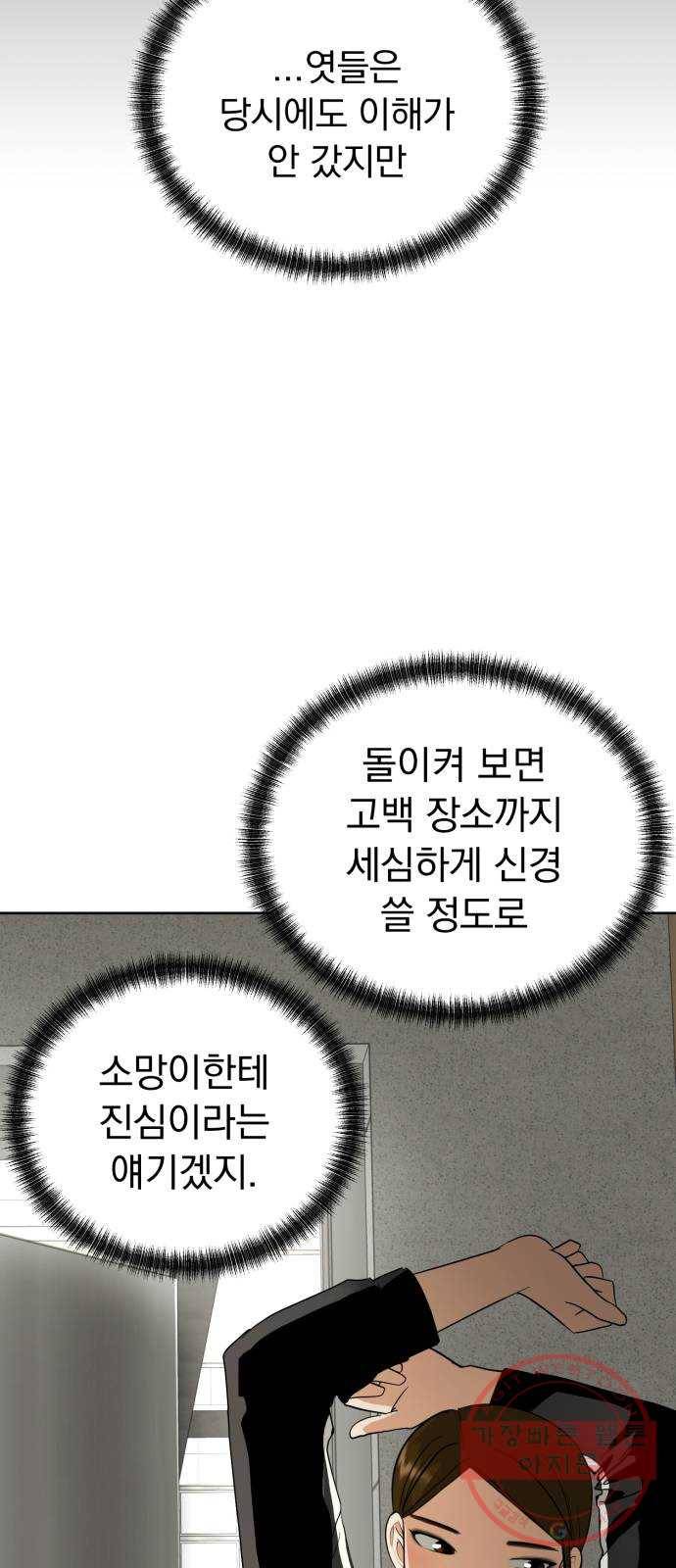 결혼까지 망상했어! 50화 고백 15