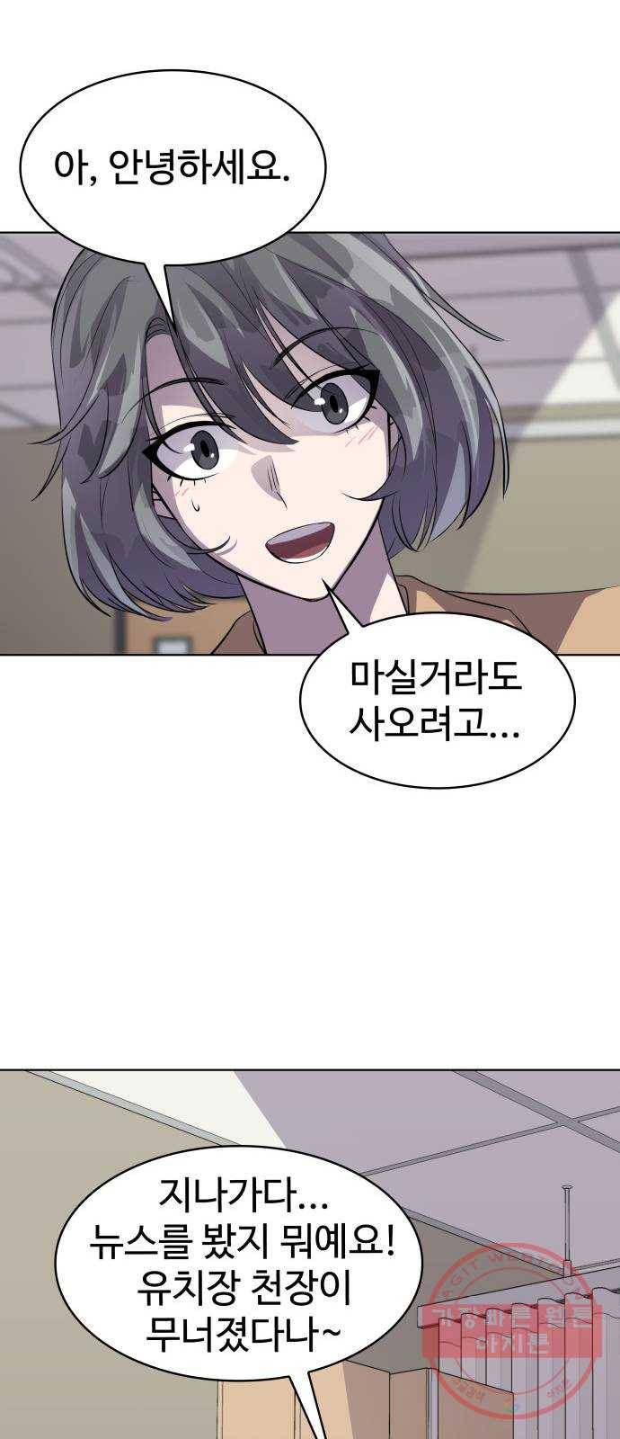 라커, 오프너 53화 : 프로펠러_21 12