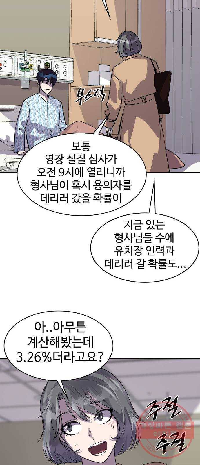 라커, 오프너 53화 : 프로펠러_21 13
