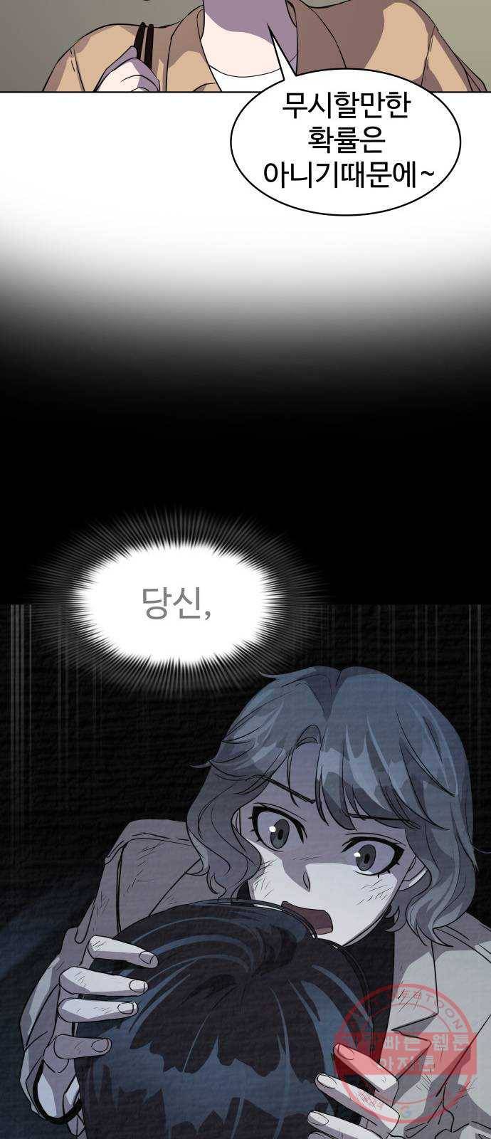 라커, 오프너 53화 : 프로펠러_21 14