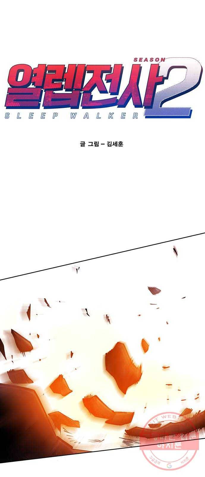 열렙전사 2부 124화 - 짊어진 것 1