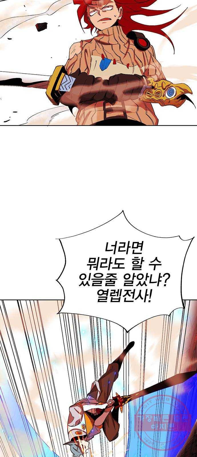 열렙전사 2부 124화 - 짊어진 것 15