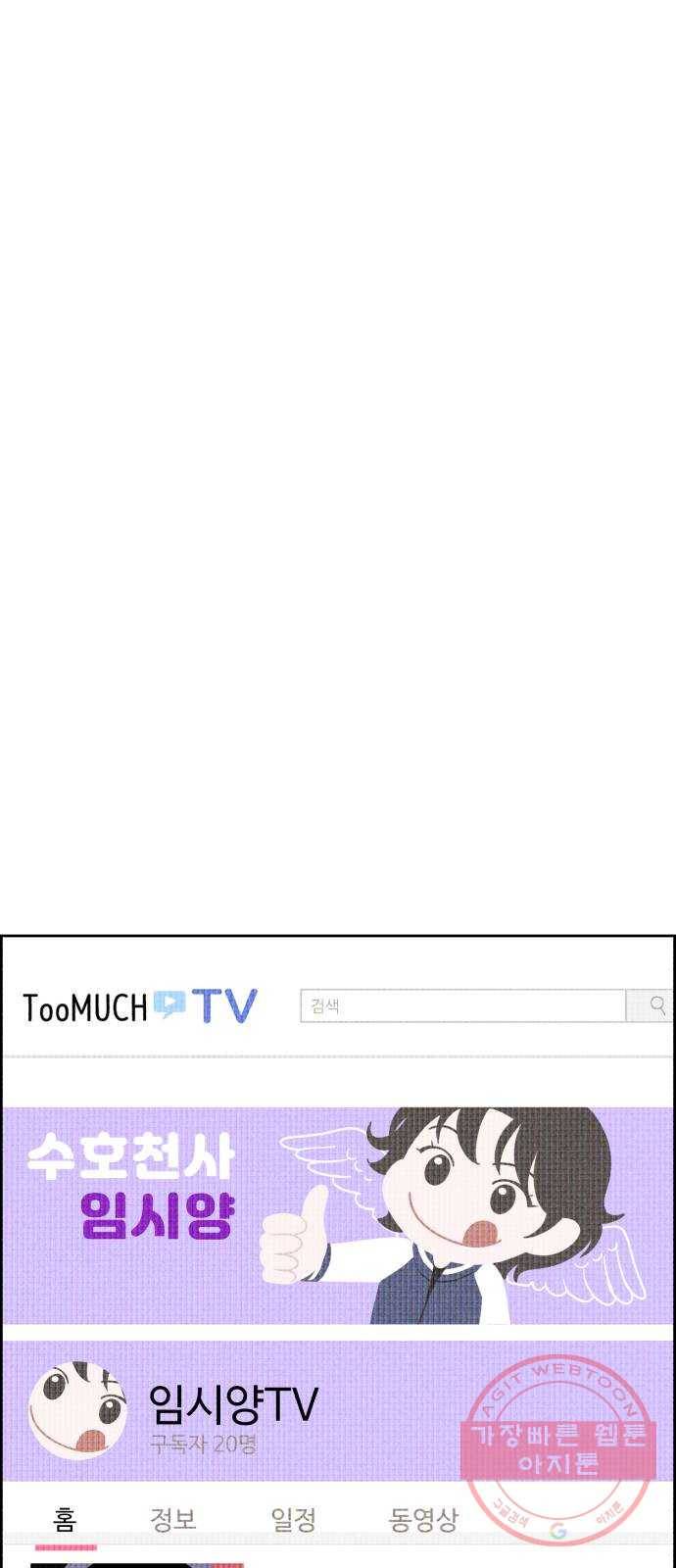 천치전능 20화 1