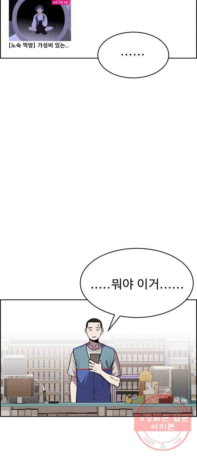 천치전능 20화 2