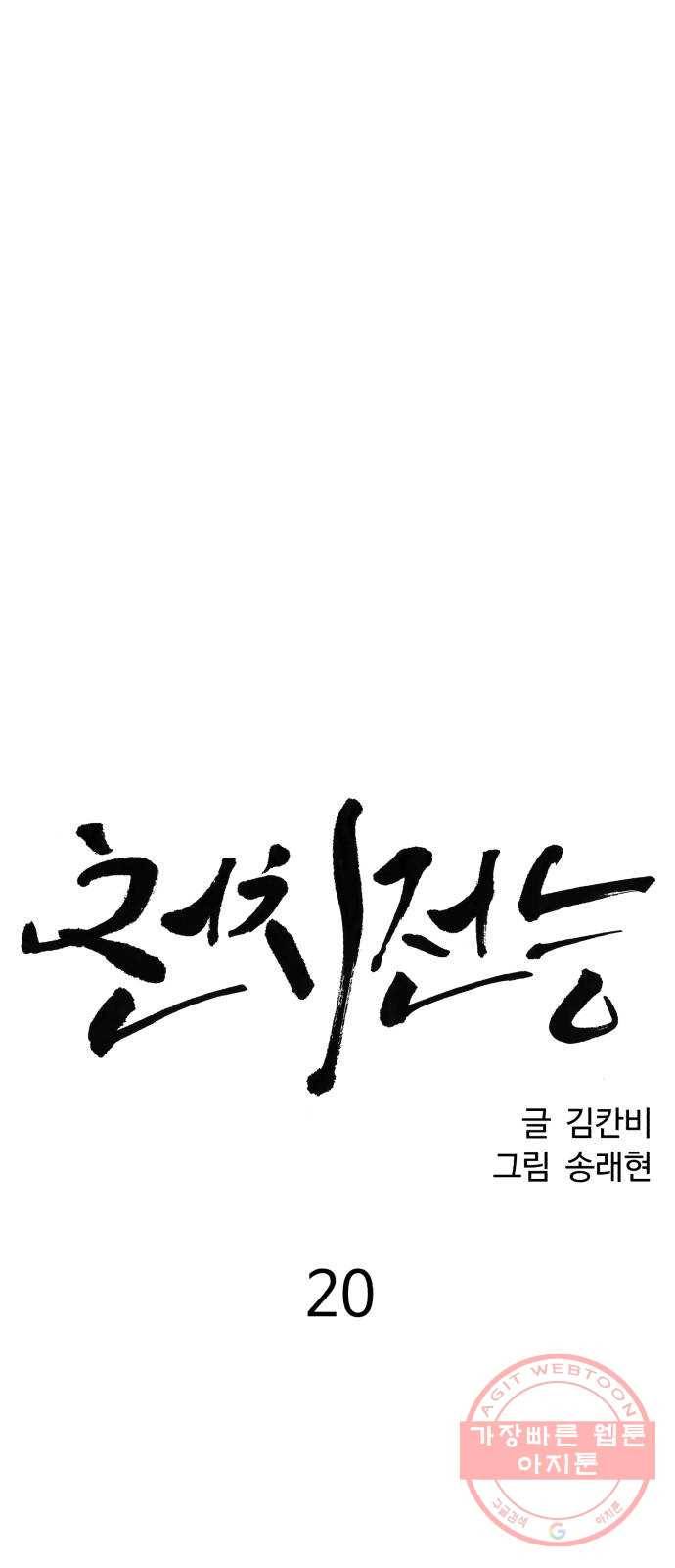 천치전능 20화 8
