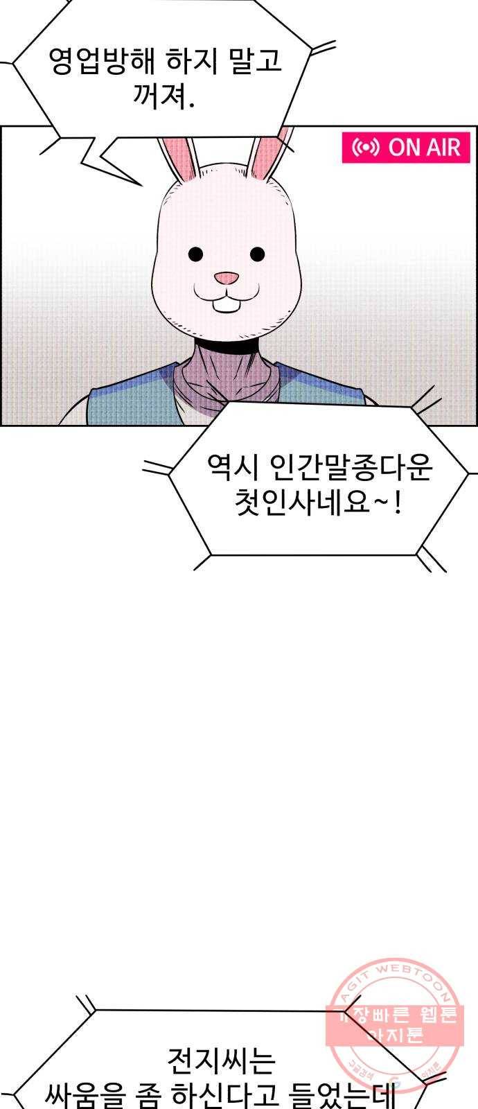 천치전능 20화 10