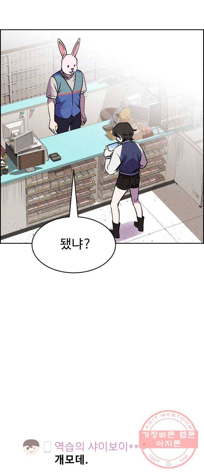 천치전능 20화 18