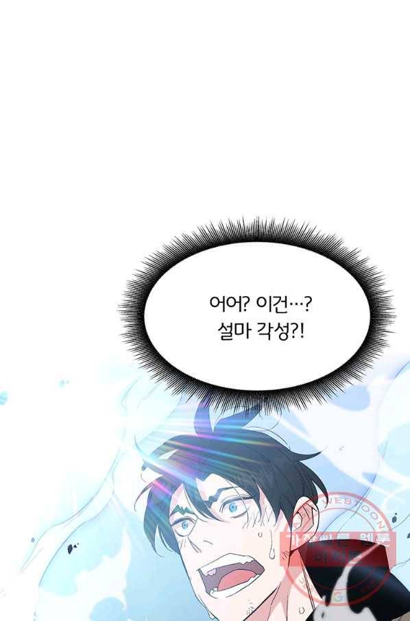 훈수 두는 천마님 4화 1