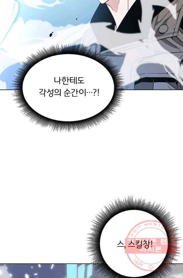 훈수 두는 천마님 4화 2