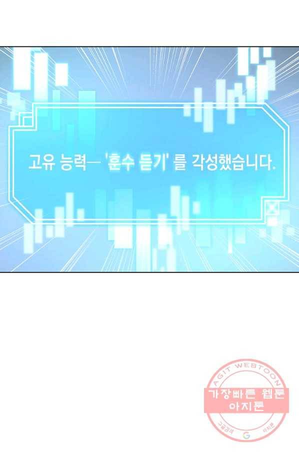 훈수 두는 천마님 4화 6