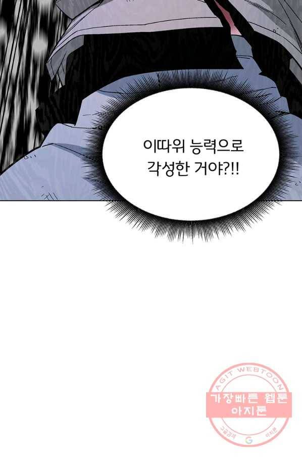 훈수 두는 천마님 4화 8