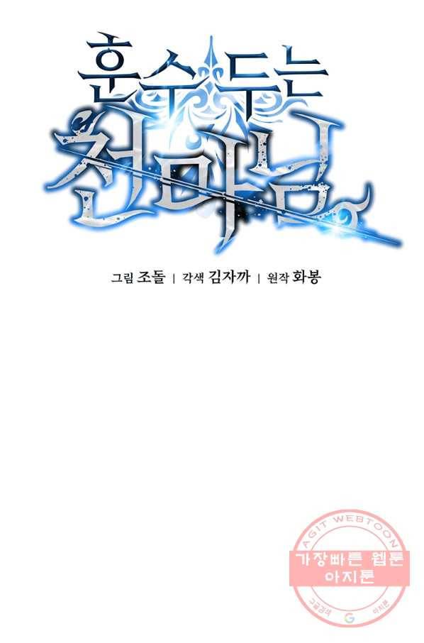 훈수 두는 천마님 4화 9