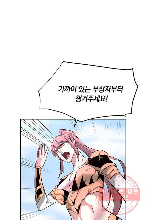 훈수 두는 천마님 4화 20