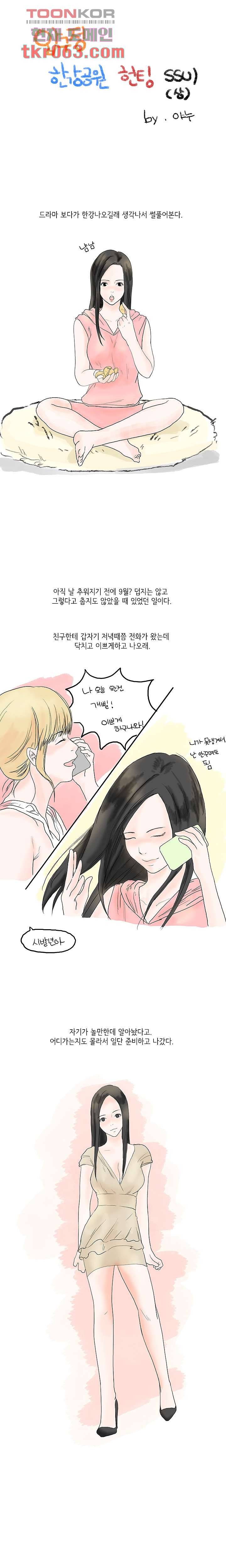썰만화:더 리얼리티 53화 1