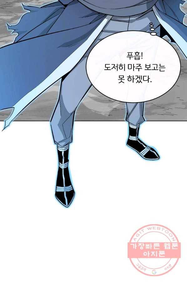 훈수 두는 천마님 17화 4