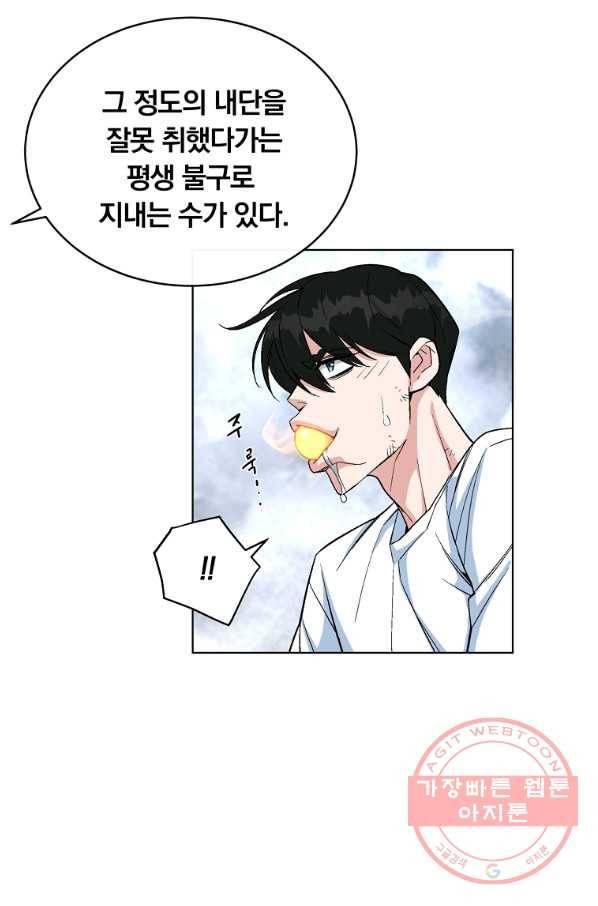 훈수 두는 천마님 17화 5