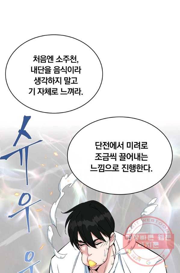 훈수 두는 천마님 17화 6