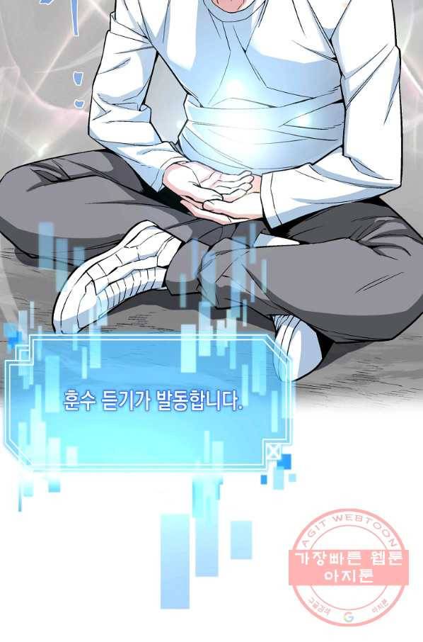 훈수 두는 천마님 17화 7