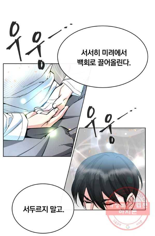훈수 두는 천마님 17화 8
