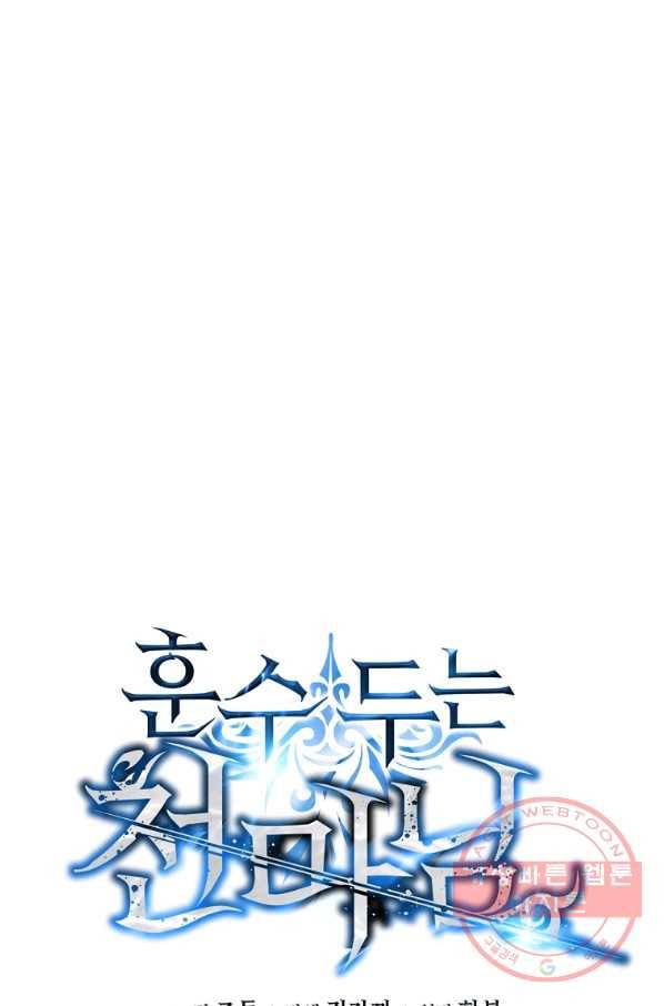 훈수 두는 천마님 17화 9