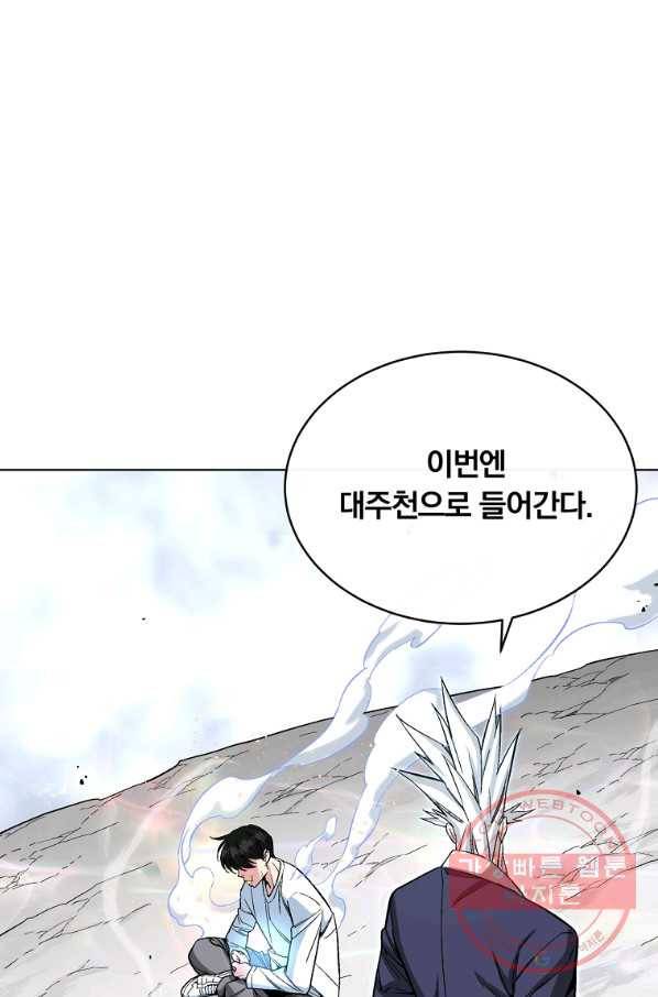 훈수 두는 천마님 17화 21