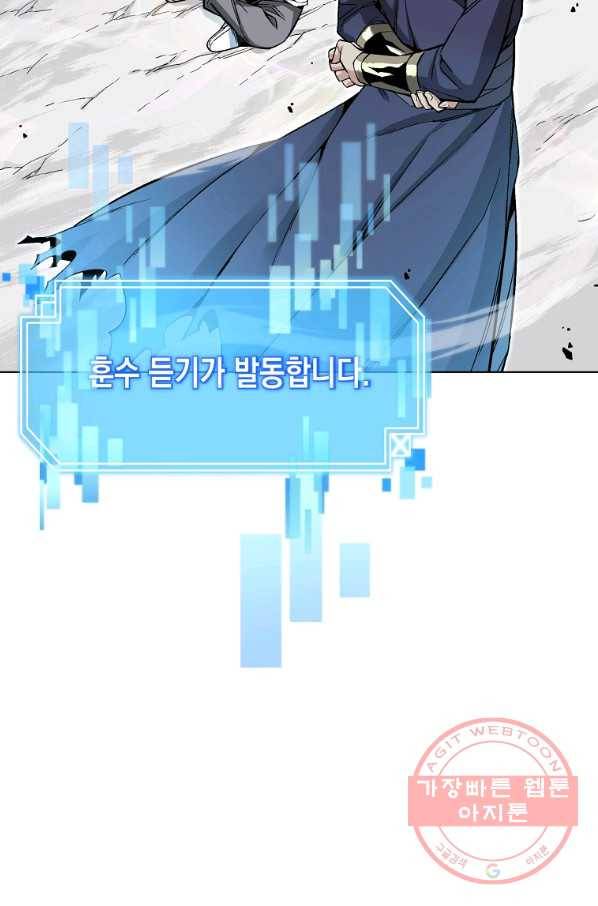훈수 두는 천마님 17화 22
