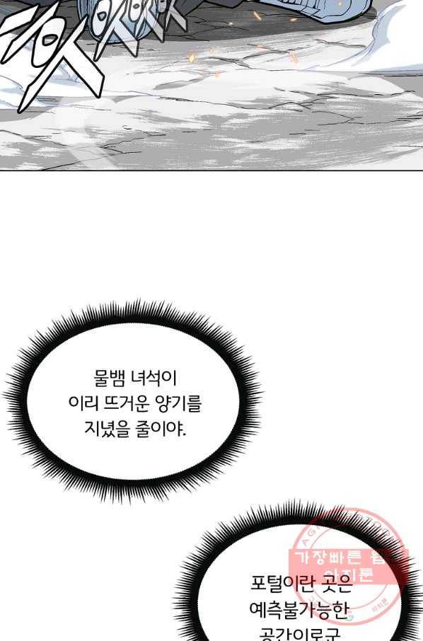 훈수 두는 천마님 17화 24
