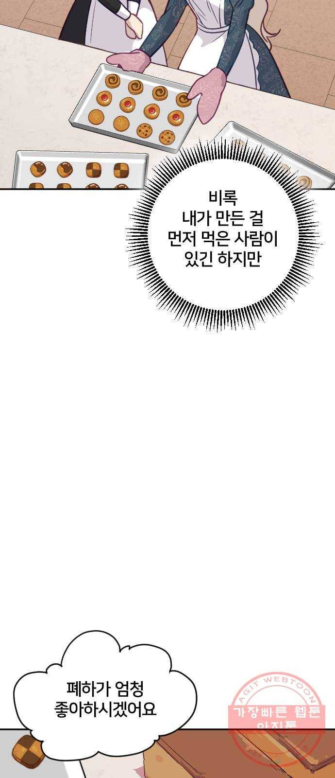 황제에게 하트를 심어주세요 27화 2